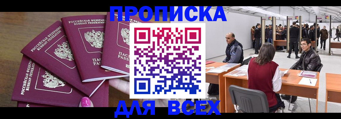прописка 2025 в Талице